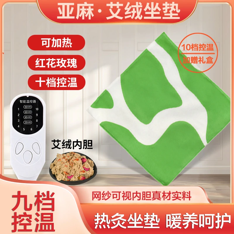 【元气坐垫】电加热坐垫艾绒红花控温办公室坐灸垫艾草加热垫