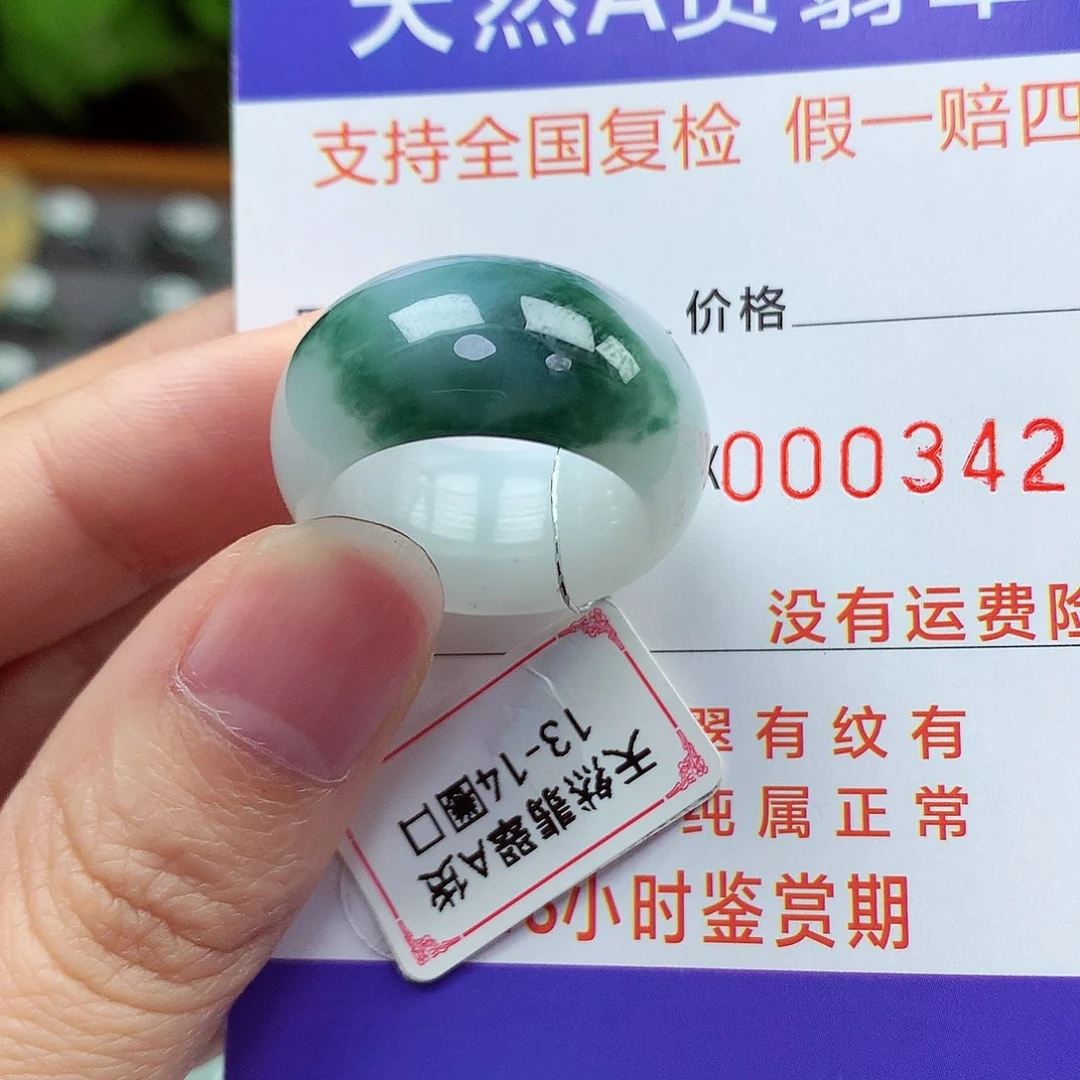未镶嵌戒指翡翠13号
