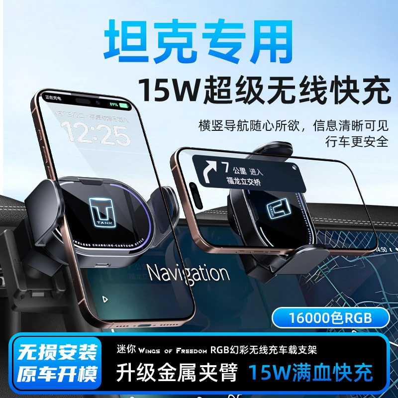 适用坦克400/500/700/山海炮车载手机支架专用屏幕款导航内饰用品