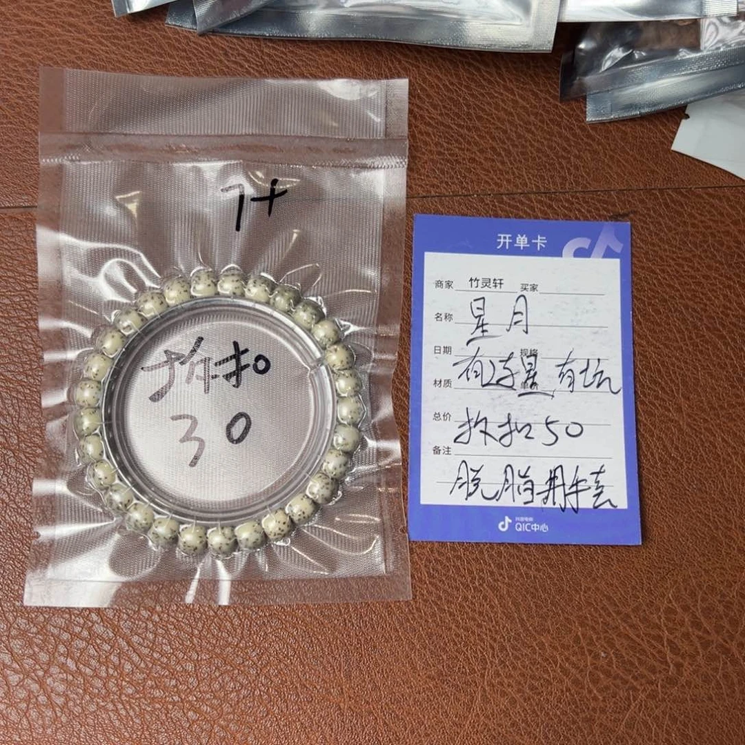 菩提手串/手链星月7➕