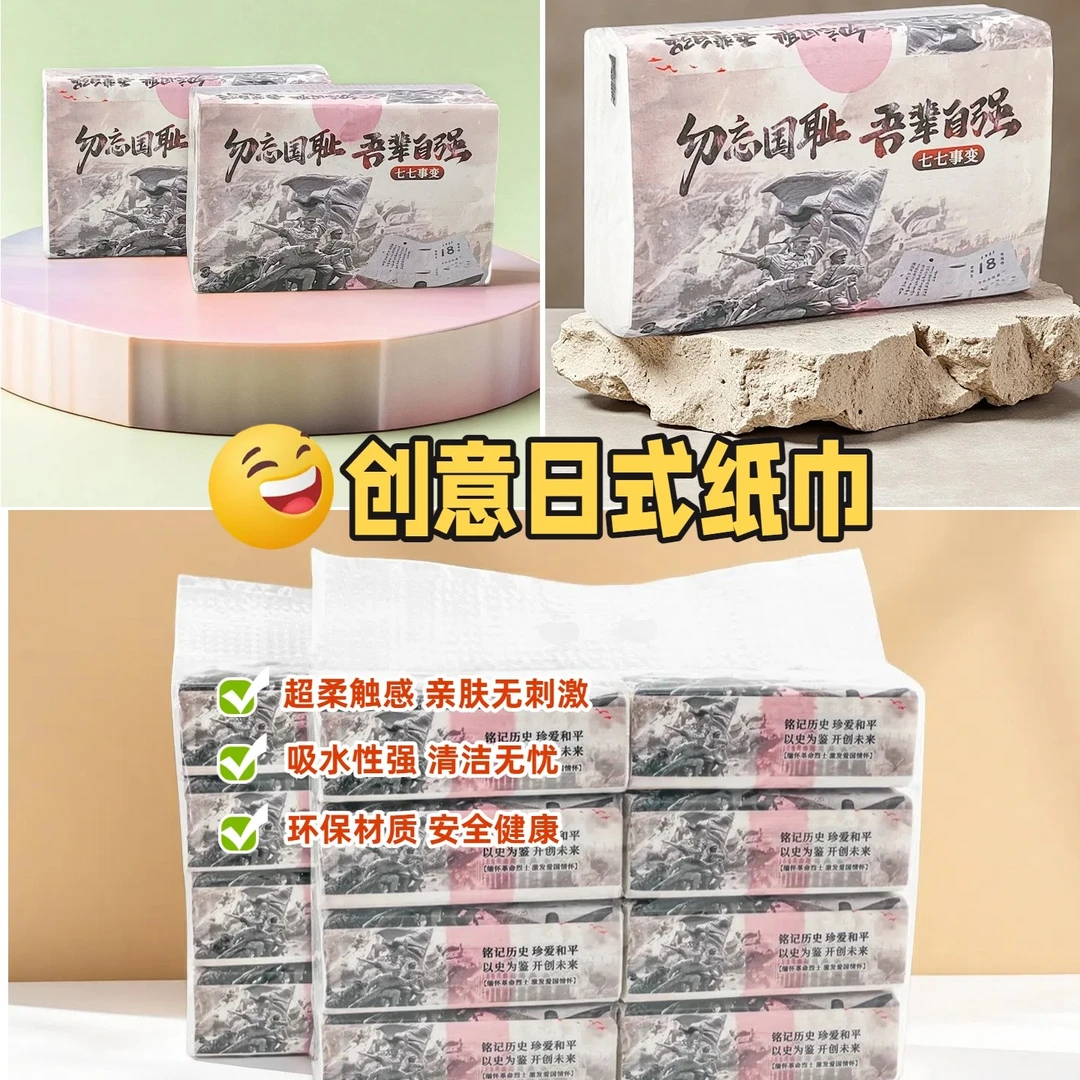 [创意印花]家用抽纸厕纸日式创意纸巾四层原生木浆丝柔亲肤吸水性