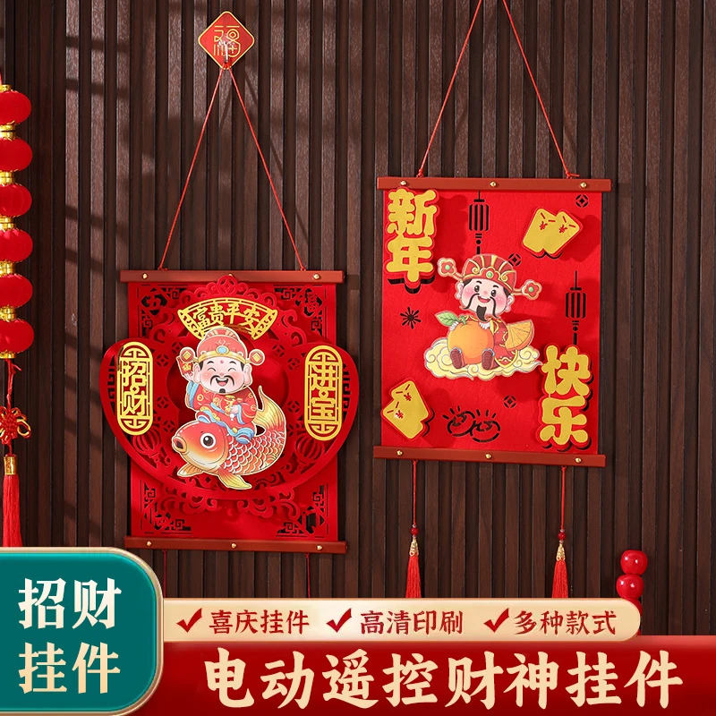 喜庆过年挂画节庆电动摇摆财神挂件乔迁新居装饰摆件结婚用品挂饰