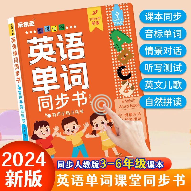 （3-6年级）同步英语会说话的有声点读书英文单词发声书充电可充电
