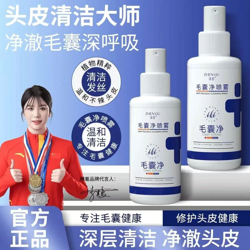 【官方正品】毛囊净喷雾清洁头皮养护头部疙瘩控油去屑止痒免洗喷剂