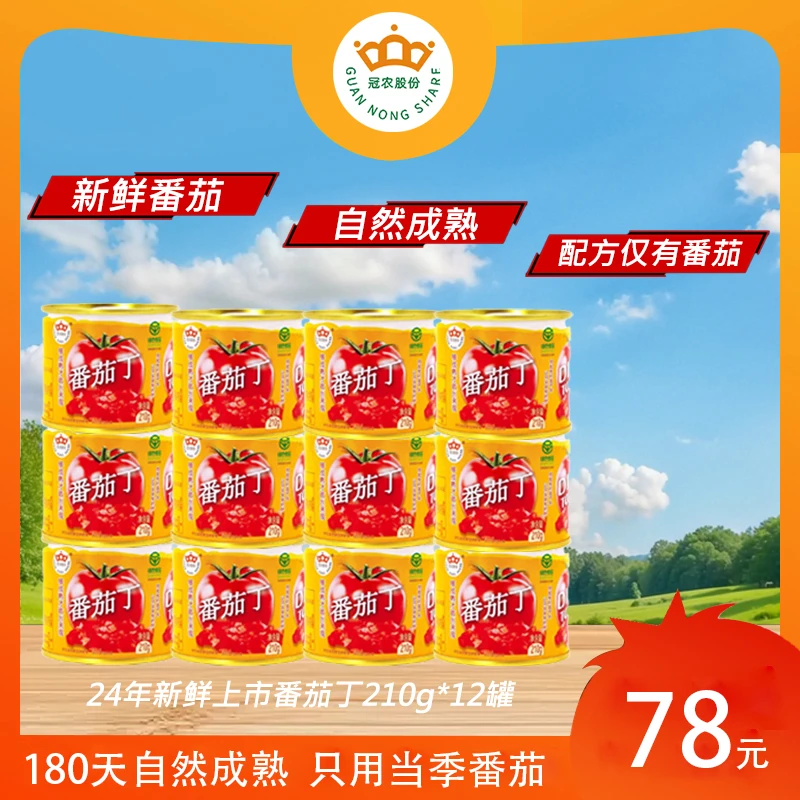 【专属】冠农新疆番茄丁罐头210g新鲜去皮西红柿自然熟绿食番茄酱zb