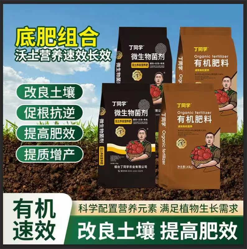 果树底肥有机营养加微生物菌剂组合，提升果实品质