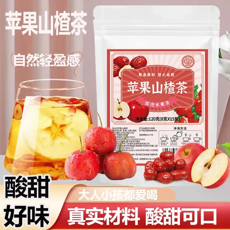 苹果山楂茶苹果山楂红枣橘皮组合花茶便携袋泡茶水果茶包养生茶包