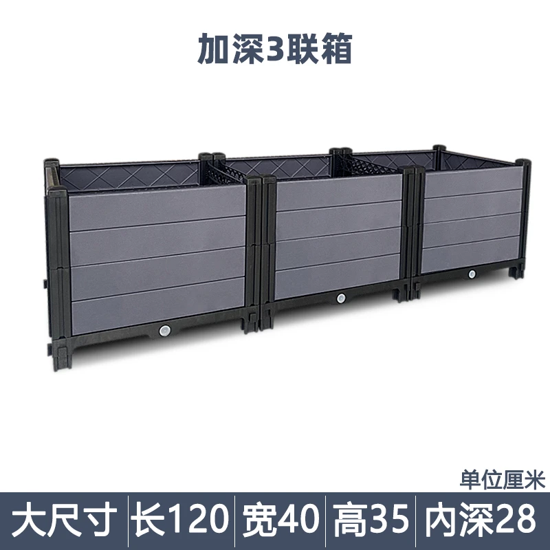 【新款加深三联箱】家庭室外庭院专用种花种菜大号升级款花盆种植箱