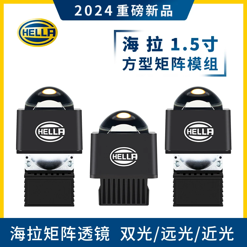 HELLA/海拉海拉1.5寸单远光模组