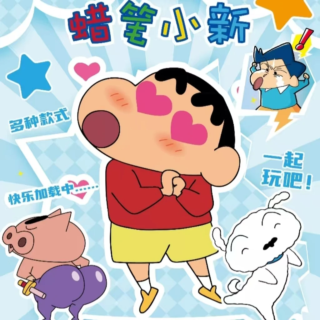 【莓莓】星鹞文创《蜡笔小新》吧唧盲盒（代拆）