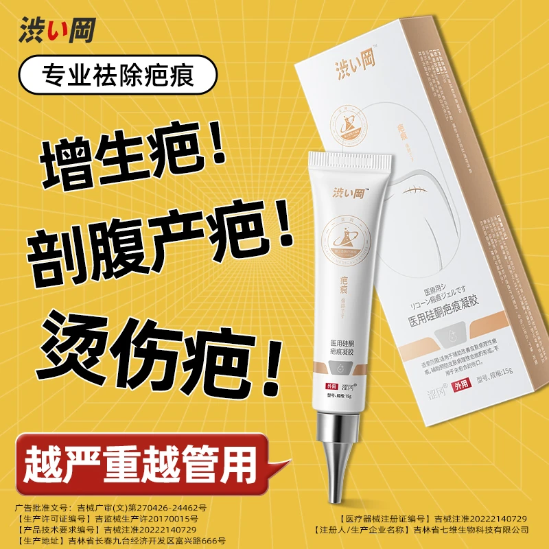 涩冈祛疤膏祛疤痕修复去疤痕修复除脸部手术疤儿童烫伤剖腹产专用医用硅酮疤痕凝胶