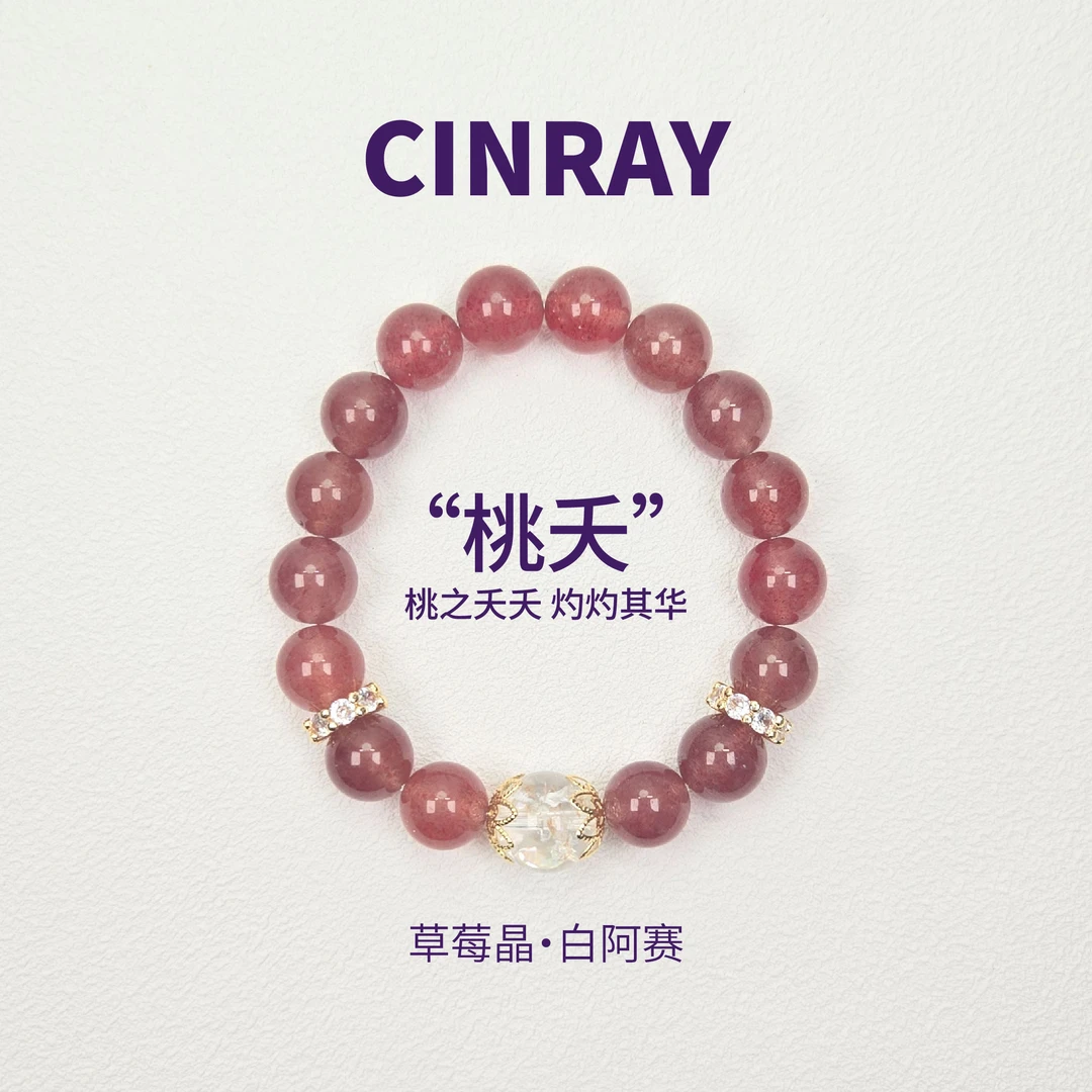 10mm桃夭手串满籽天然草莓晶粉晶招【桃花石】手链女款礼物送闺蜜
