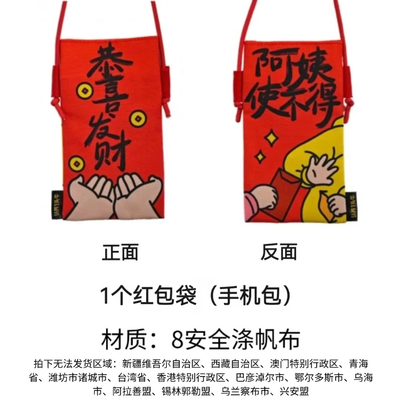 定制红包袋（手机包）1个-TY