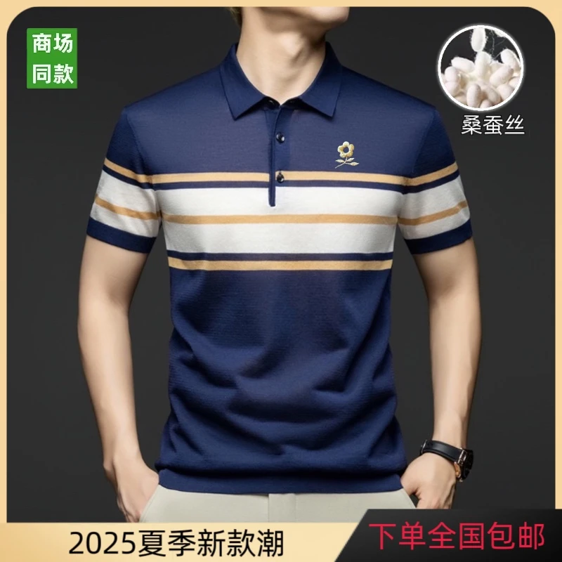 【专柜正品】轻奢法国高端商务男士夏季时尚刺绣翻领桑蚕丝POLO衫衣