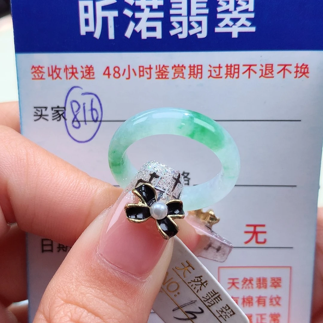 翡翠戒指未镶嵌13圈