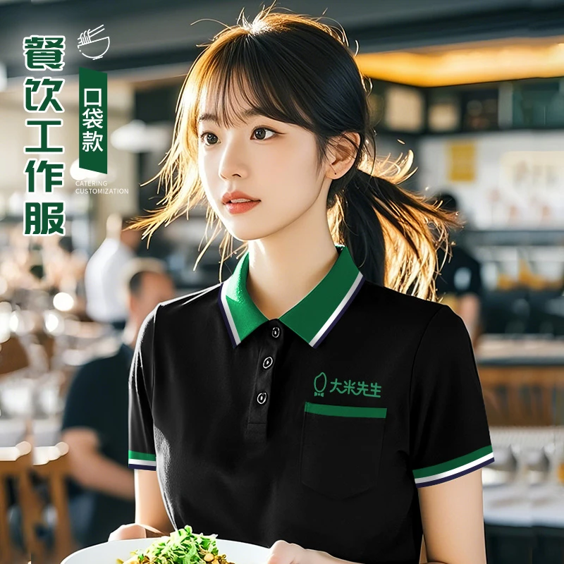 夏季餐饮工作制服短袖定制奶茶店厨房烧烤饭店超市服务员工装t恤
