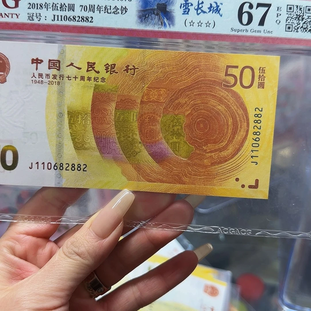 70钞爱藏评级朦胧号110682882