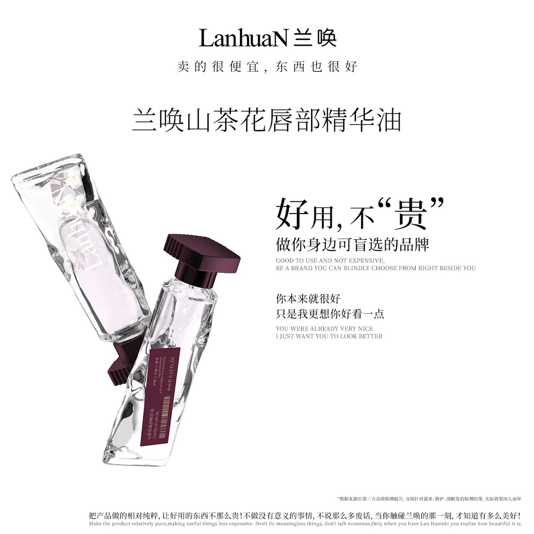 【水感润唇】LanhuaN兰唤 · 山茶花唇部精华油保湿滋润补水tz