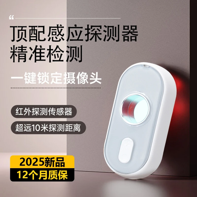 【魔王探测仪】酒店防偷摄像头探测器隐盾红外反光精准检测神器