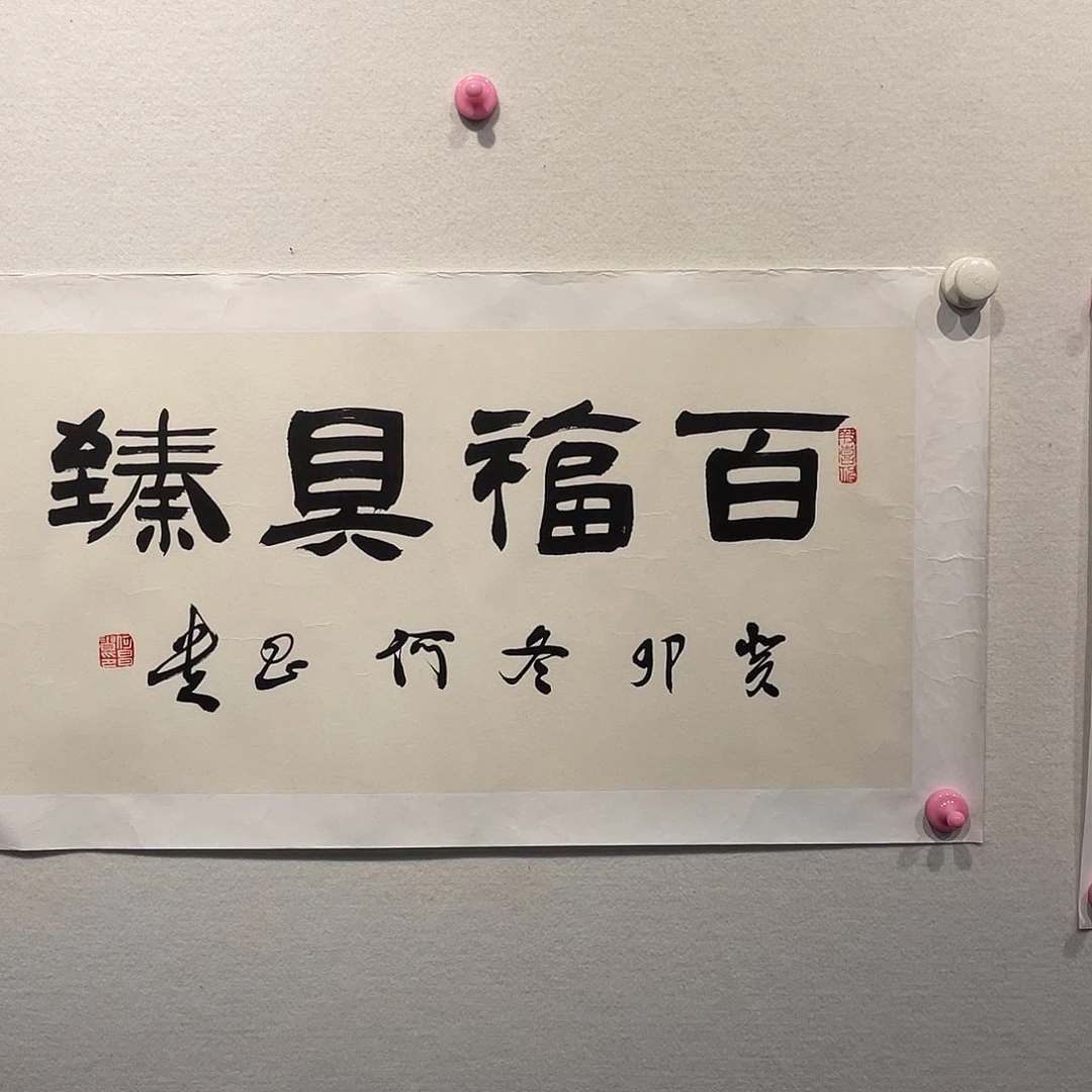 书法何昌GUI1111111111