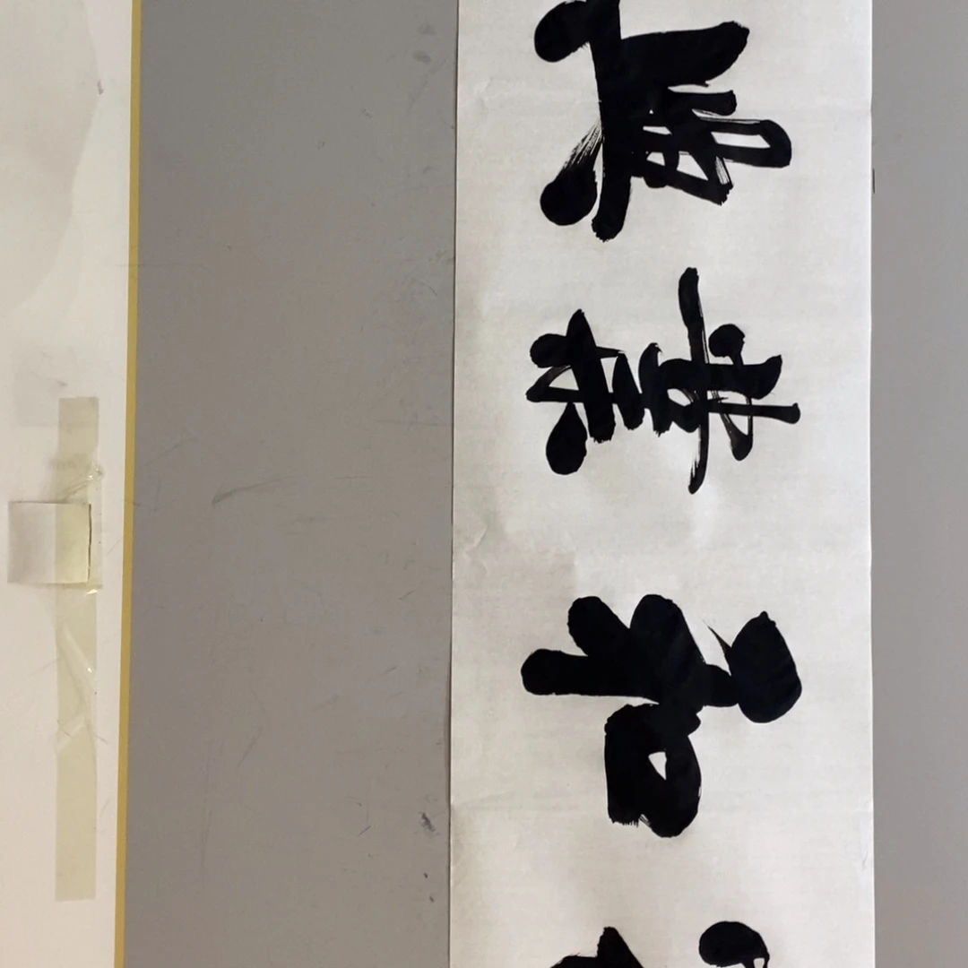 杜胜轩老师现场书写一幅