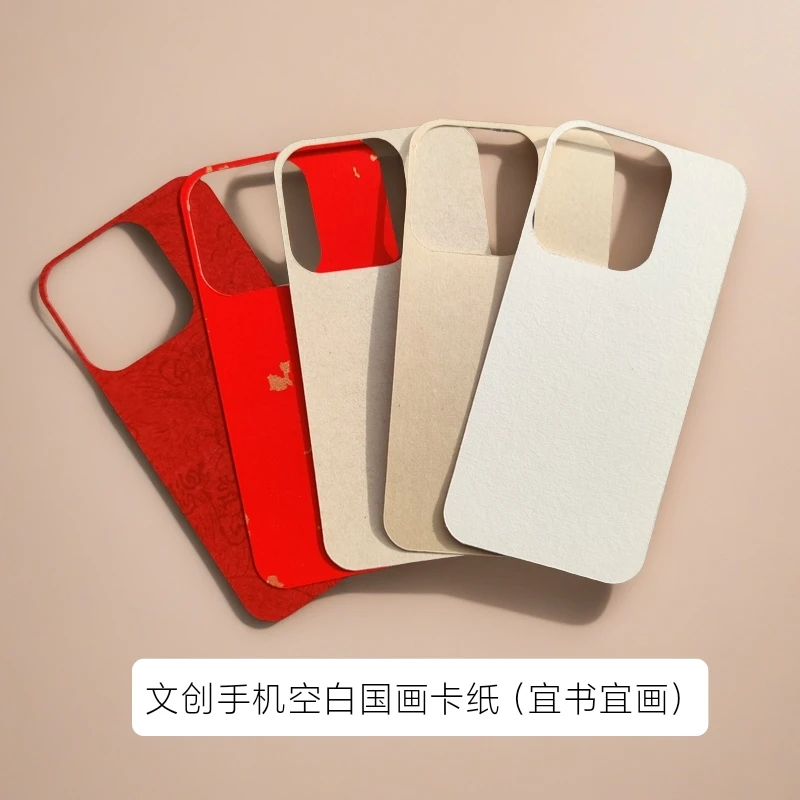 与墨同行 空白国画卡纸手机背卡宜书宜画(支持定制)