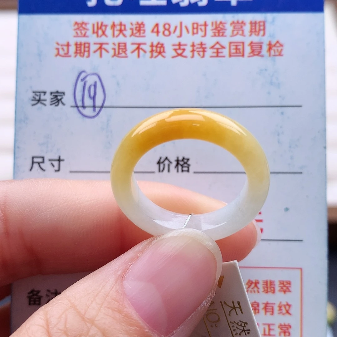 未镶嵌戒指翡翠16号