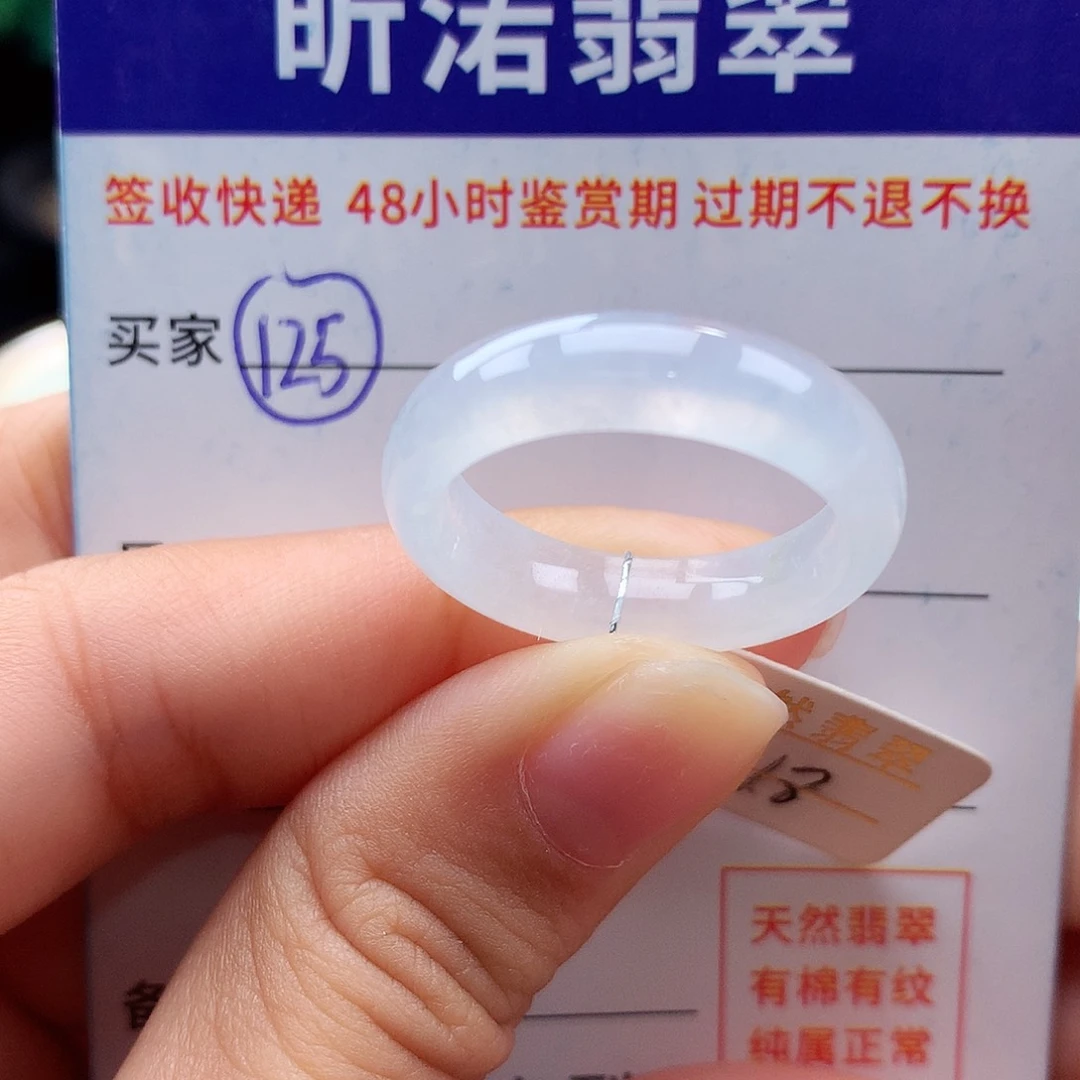 未镶嵌戒指翡翠18圈