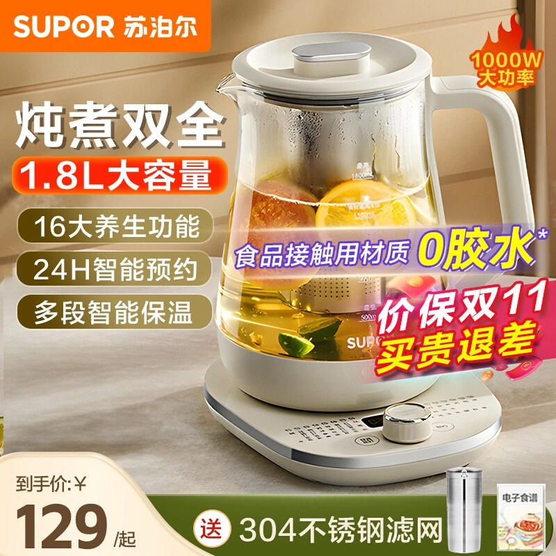 苏泊尔养生壶家用多功能办公室煮茶壶玻璃煮茶器烧水壶官方正品新