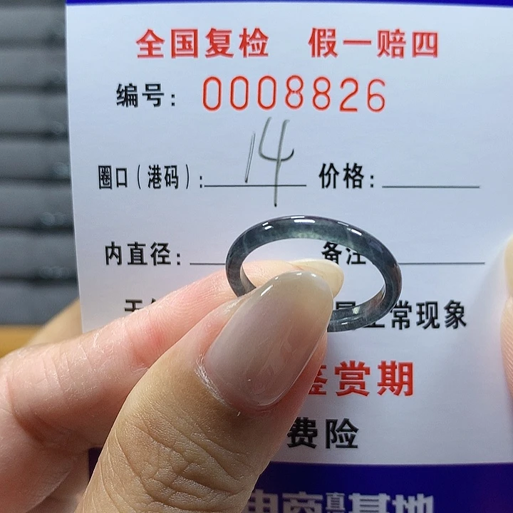 翡翠未镶嵌戒圈8826