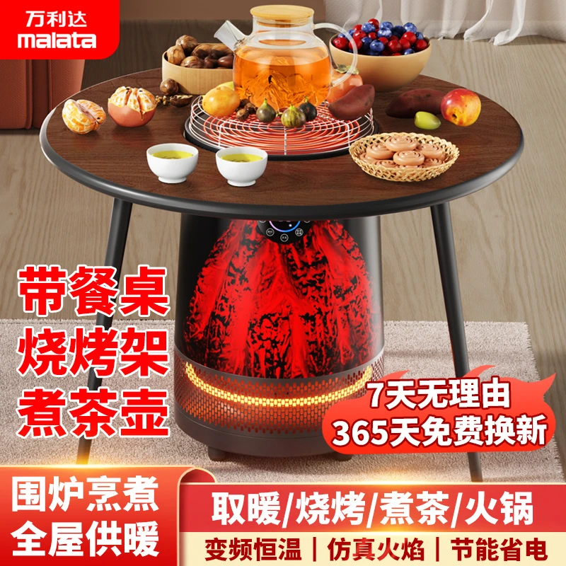 malata/万利达智能语音围炉煮茶取暖器冬季必备烤火豪华版送桌子