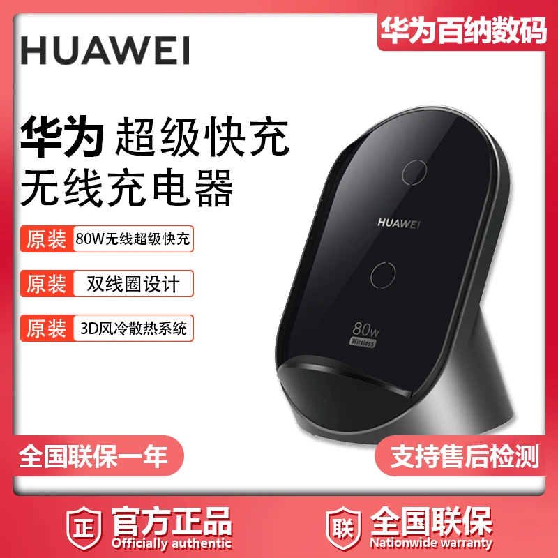 华为原装80W无线充电器超级快充风冷Pura70Pro+Mate60 X5 P60适用
