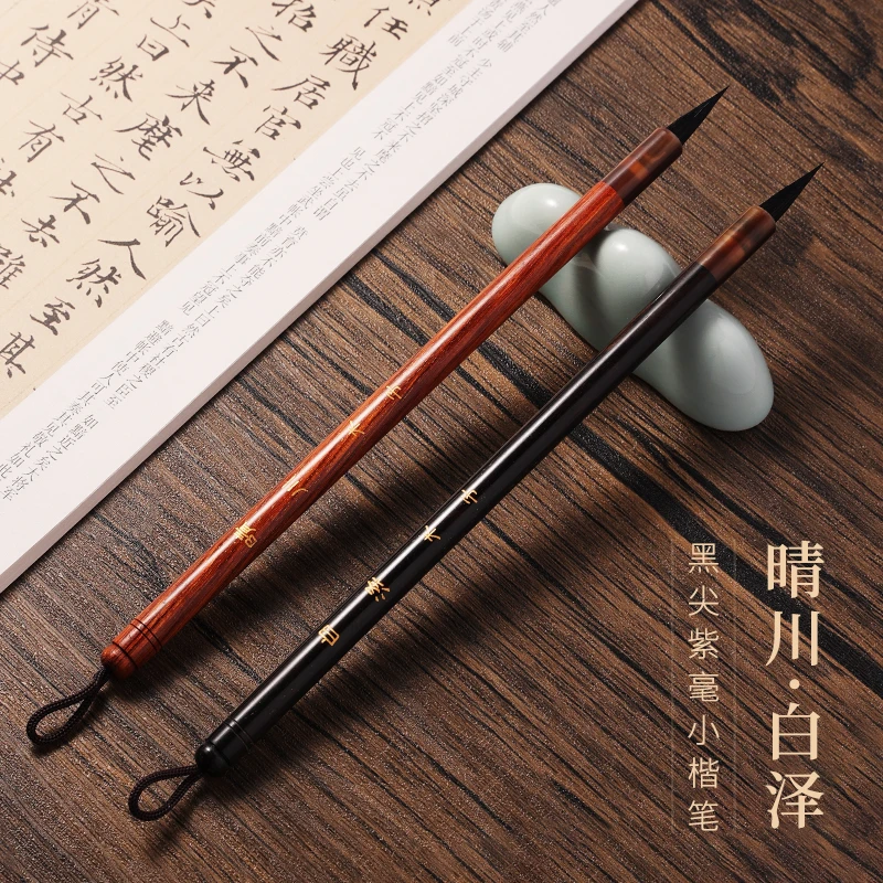 【木子定制】 白泽-晴川 紫毫加键毛笔 文征明赵孟頫小楷小行书毛笔