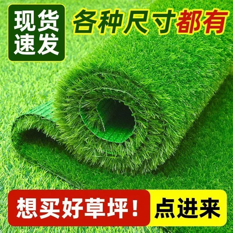 地毯式仿真草坪假草皮绿色塑料装饰人造草地户外铺垫足球高颜值草