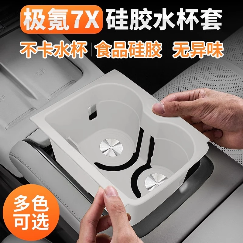 适用极氪7X中控水杯套无线充垫防滑硅胶内饰必备配件车用品储物盒