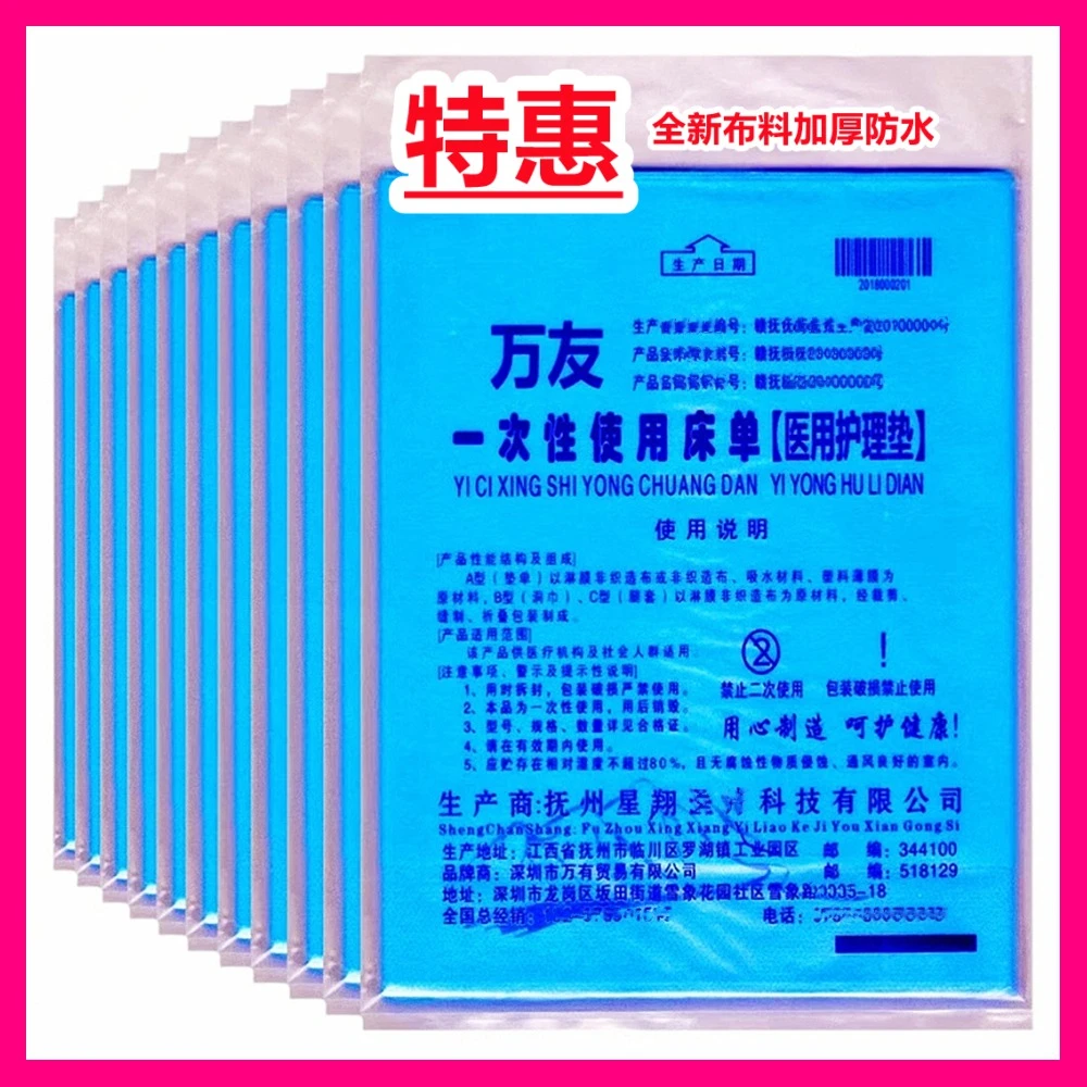 万友一次性床单养生足浴美容加厚防水防油按摩医用护理独立装垫单