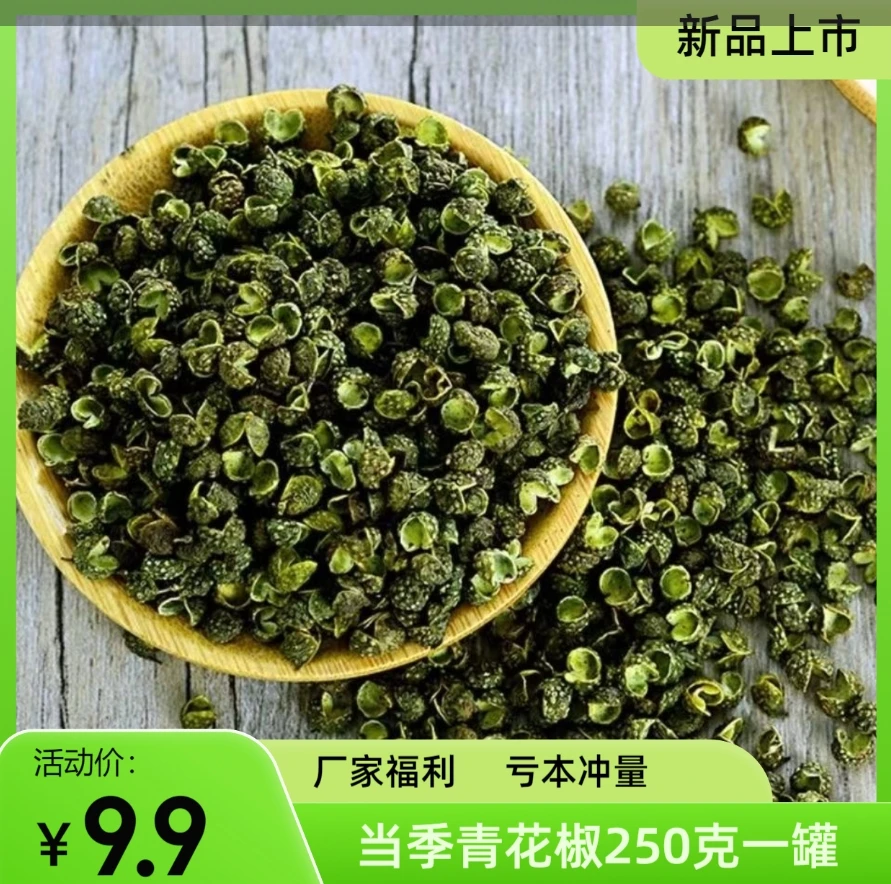 【抢半斤】直播补贴新货单罐红花椒250克实惠香料干花椒粒