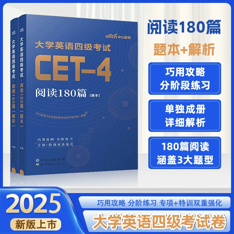 大学英语四级阅读理解180篇备考2025四级英语词汇写作120篇CET4考
