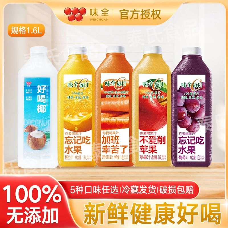 味全每日C果汁大瓶1.6L葡萄橙椰苹果胡萝卜汁nfc冷藏饮料1600ml