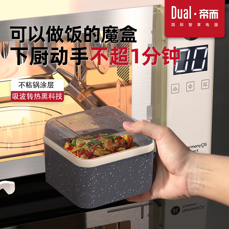 DUAL烹饪魔盒家用dual做煲仔饭做菜魔烹盒微波炉魔烹盒