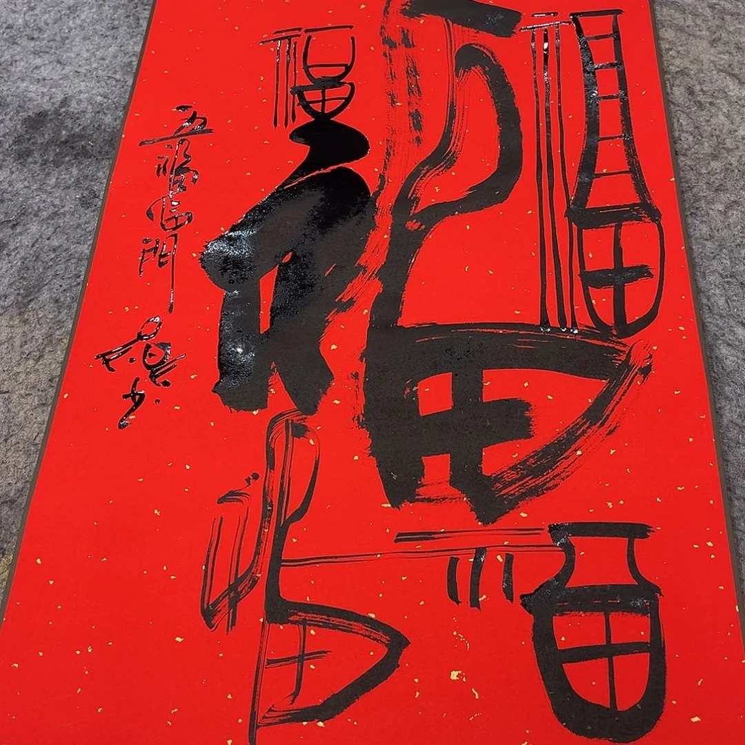 书法吴昊老师书写