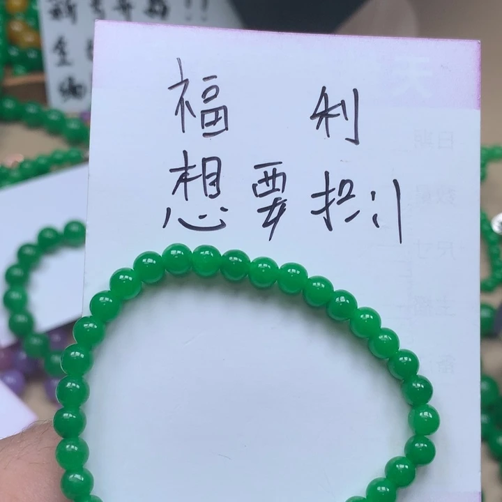 未***期一物一证 缅料卡4阳绿手链