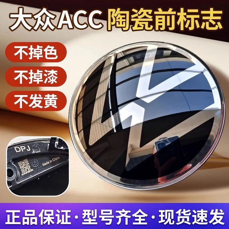 新帕萨特朗逸速腾凌度途观L途岳ACC自适应巡航前标志中网标陶瓷标