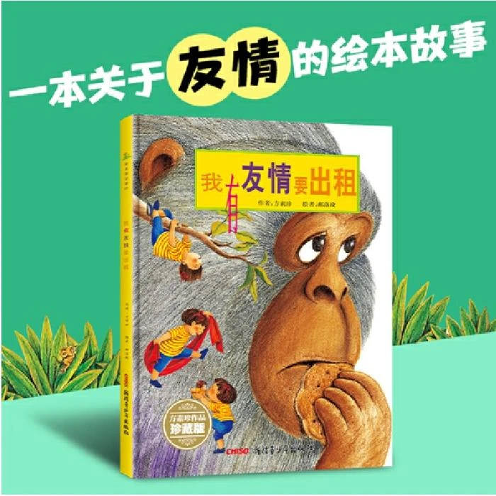 我有友情要出租新疆青少年出版社