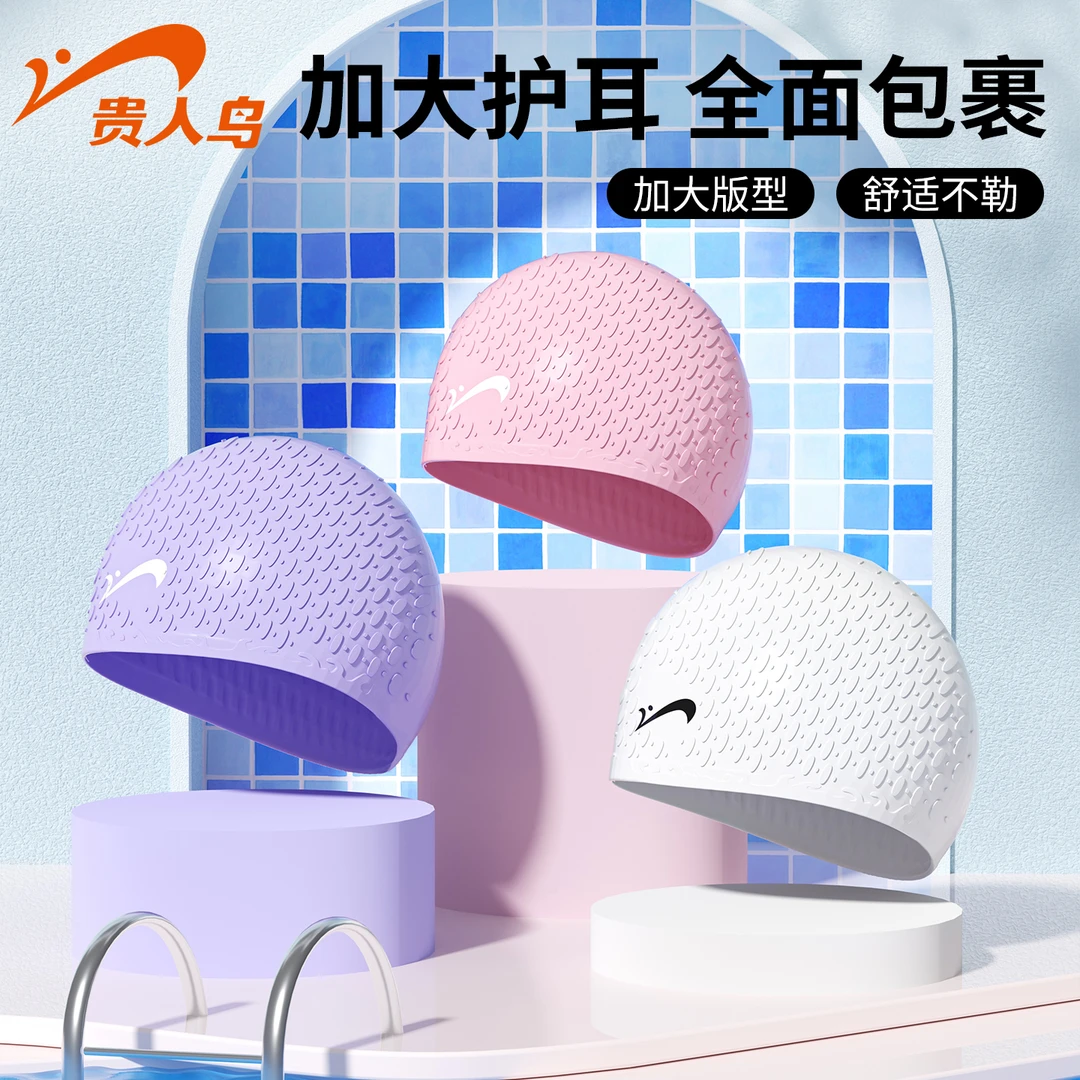 贵人鸟泳帽女士长发专用2025新款防水护耳不勒头男款硅胶加大泳帽