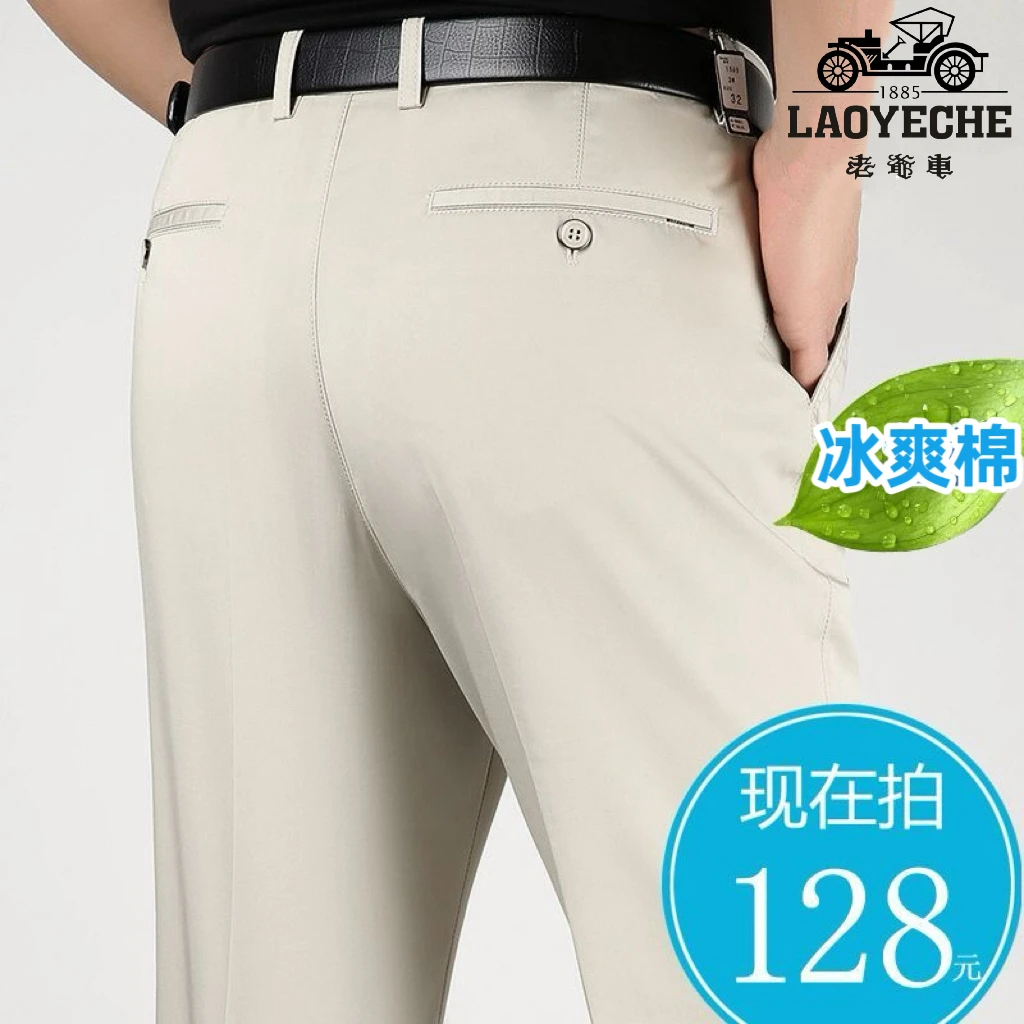 老爷车男士休闲裤冰棉裤子宽松爸爸装直筒裤男夏季秋季中老年男裤