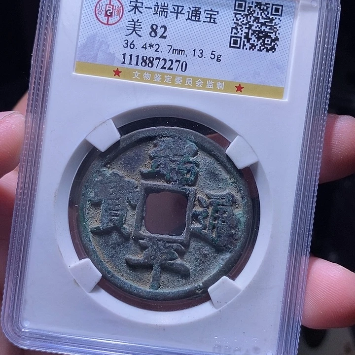 铜MQ评级封装盒子币一枚2270