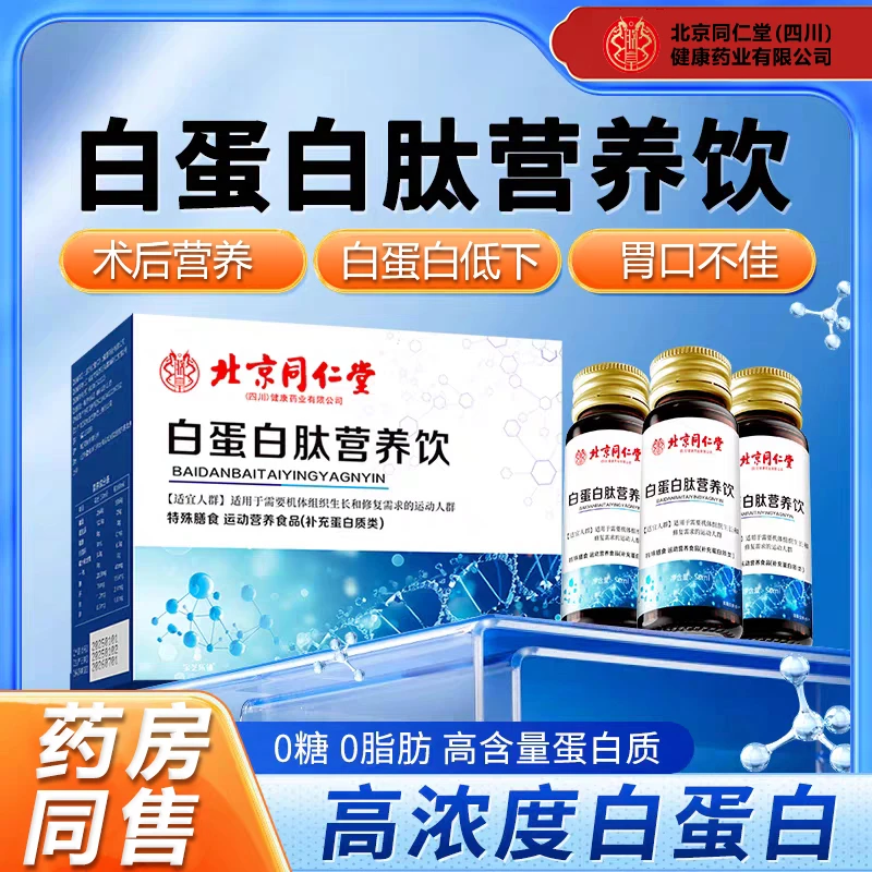 【补充蛋白质】白蛋白肽口服液适合中老年人术后营养补品口服白蛋白