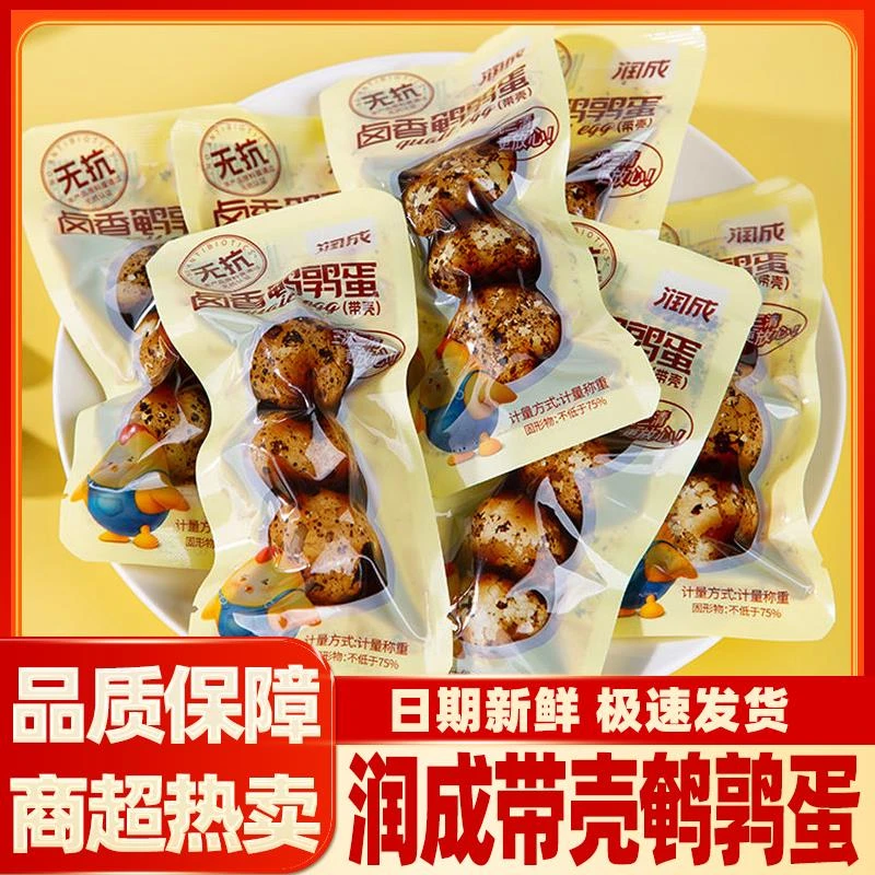 润成五香鹌鹑蛋带壳卤蛋办公室零食小包装整箱晚上解饿小吃休闲