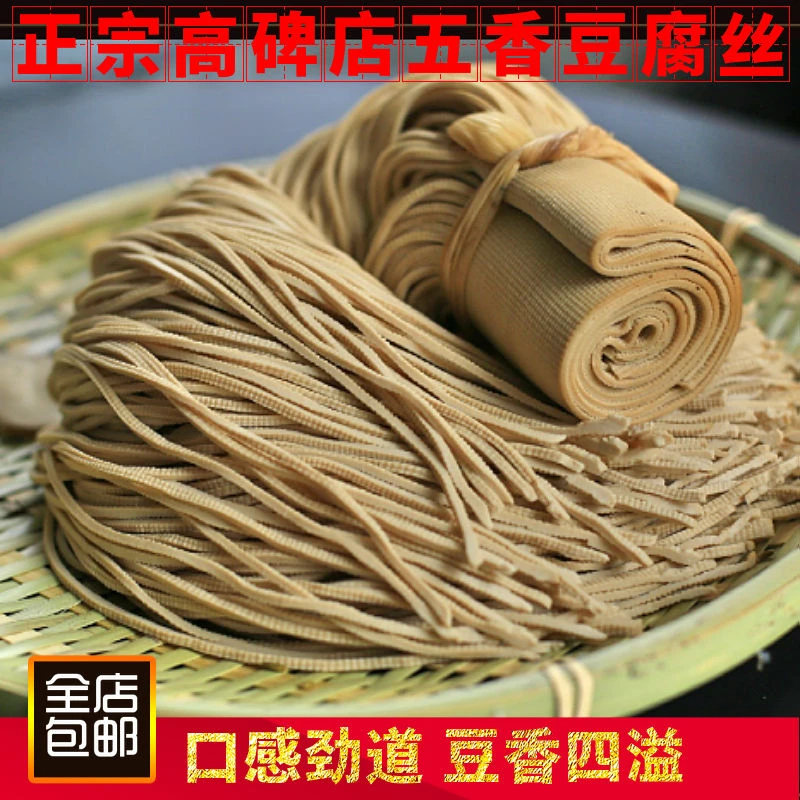 正宗传统高碑店豆腐丝现做现发顺丰包邮解馋零食